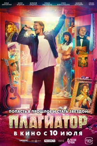 Плагиатор 2025
