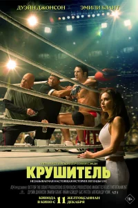 Крушащая машина 2025